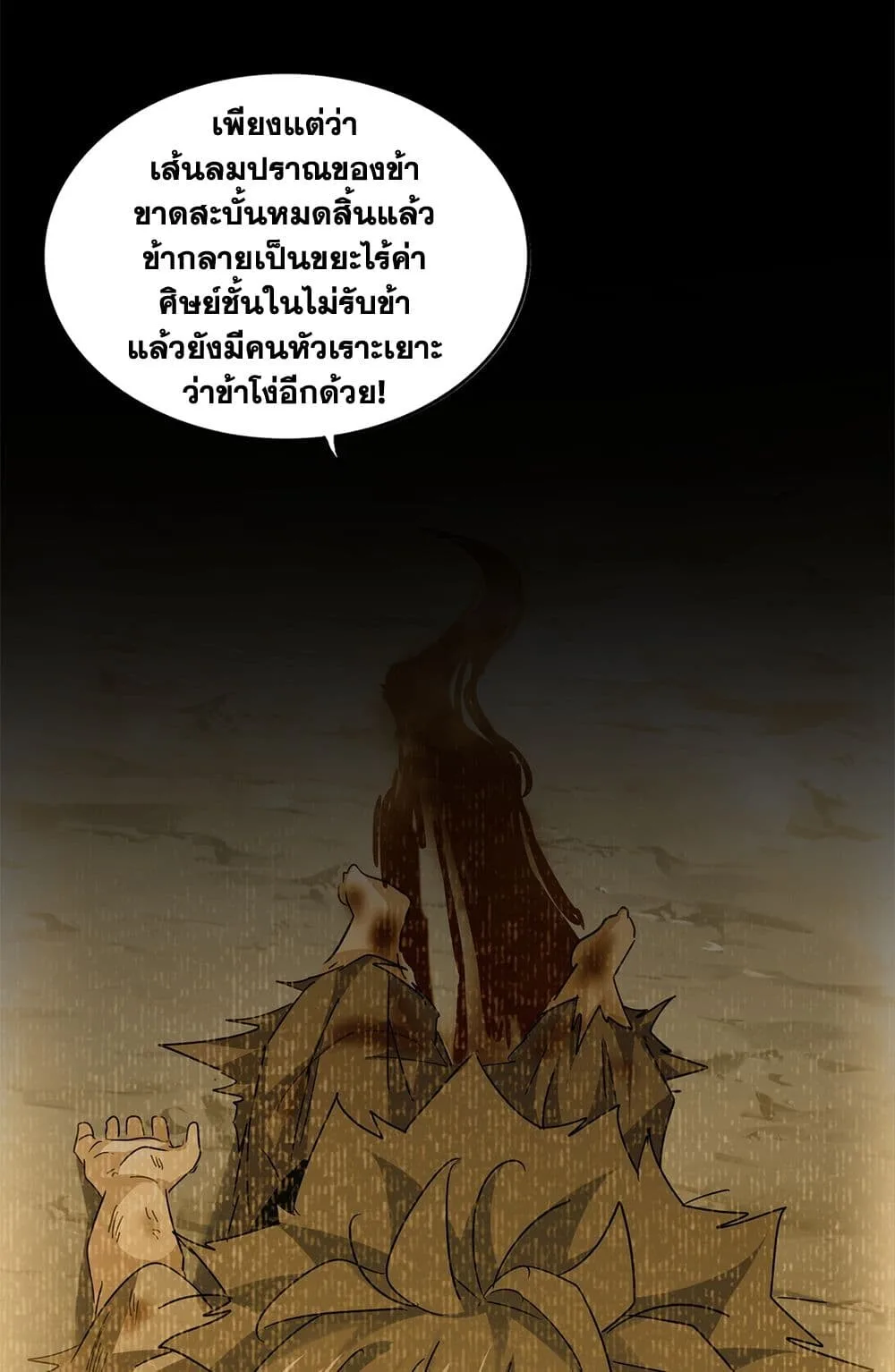 Magic Emperor ราชาจอมเวทย์ ตอนที่ 732 หน้า 41