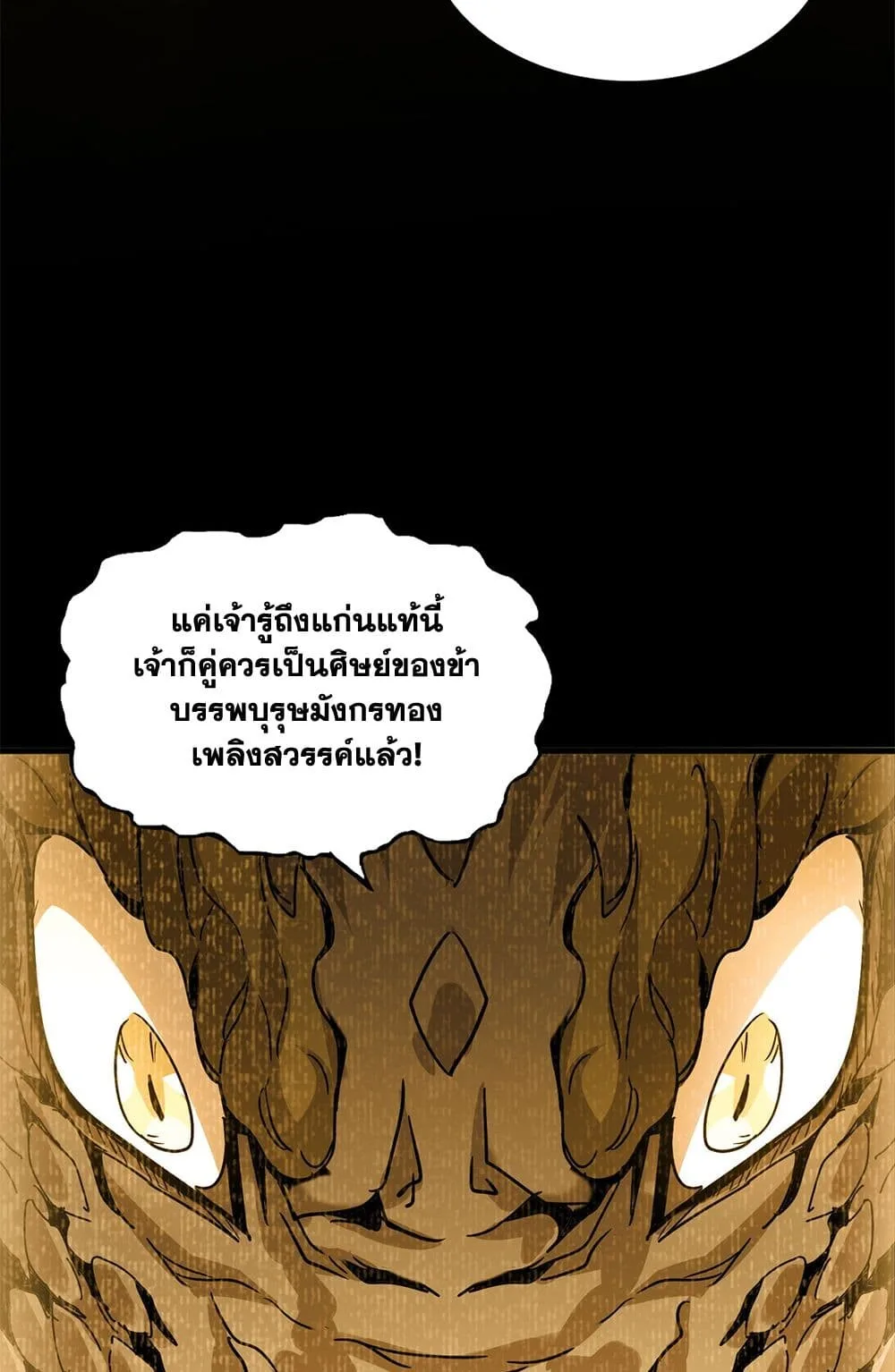 Magic Emperor ราชาจอมเวทย์ ตอนที่ 732 หน้า 43