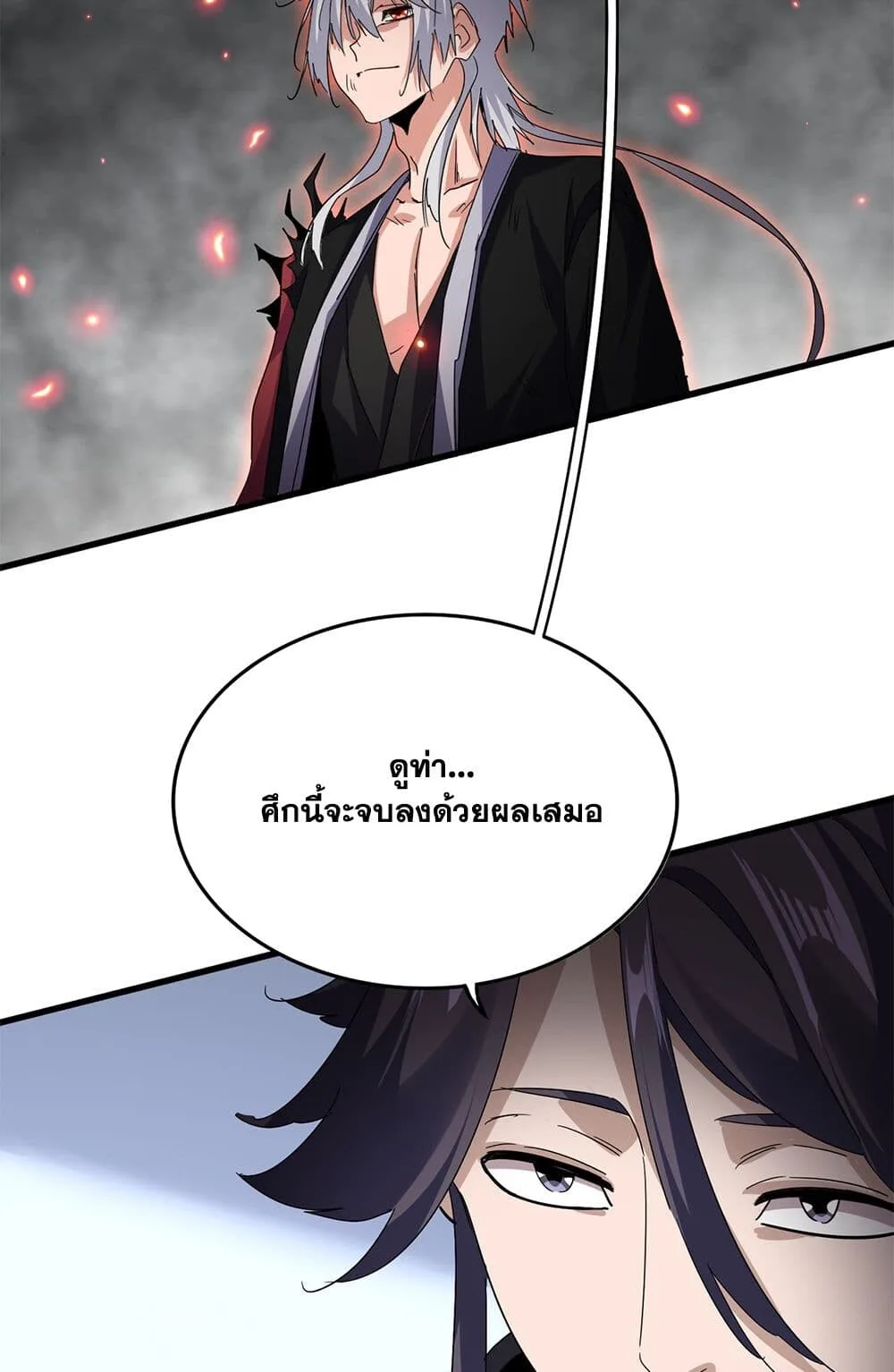 Magic Emperor ราชาจอมเวทย์ ตอนที่ 732 หน้า 6