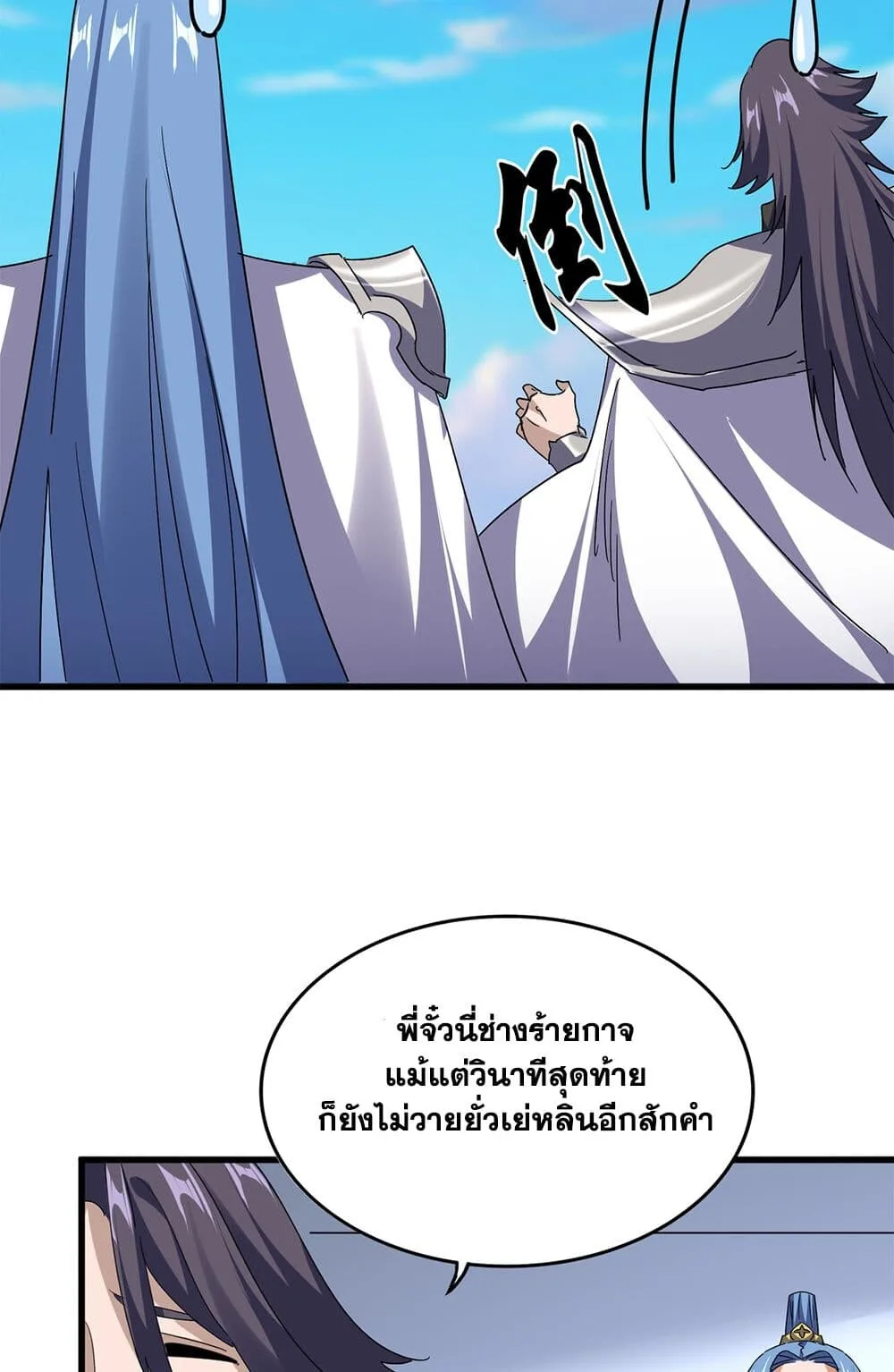 Magic Emperor ราชาจอมเวทย์ ตอนที่ 732 หน้า 8