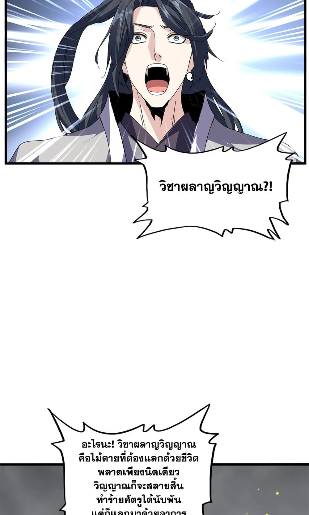 Magic Emperor ราชาจอมเวทย์ ตอนที่ 733 หน้า 11