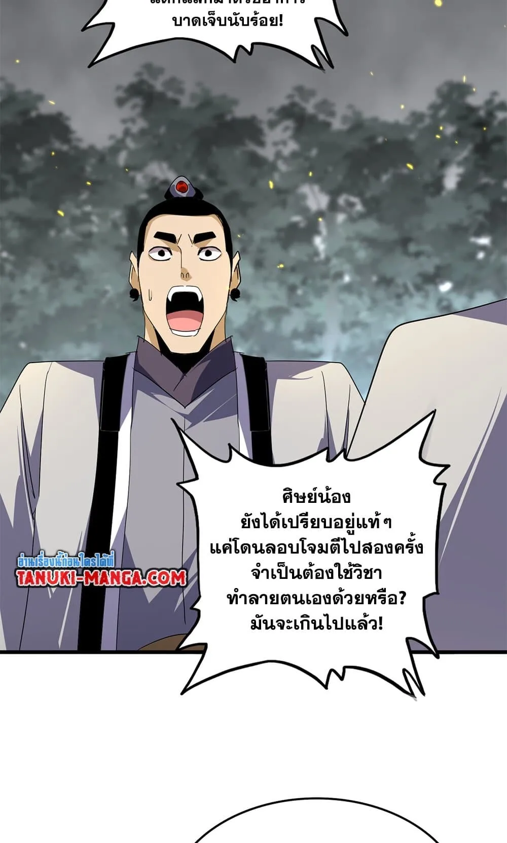 Magic Emperor ราชาจอมเวทย์ ตอนที่ 733 หน้า 12