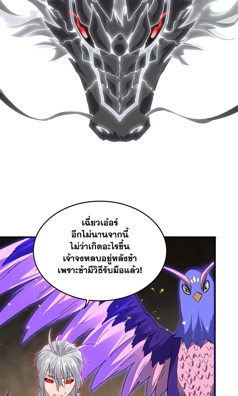 Magic Emperor ราชาจอมเวทย์ ตอนที่ 733 หน้า 20