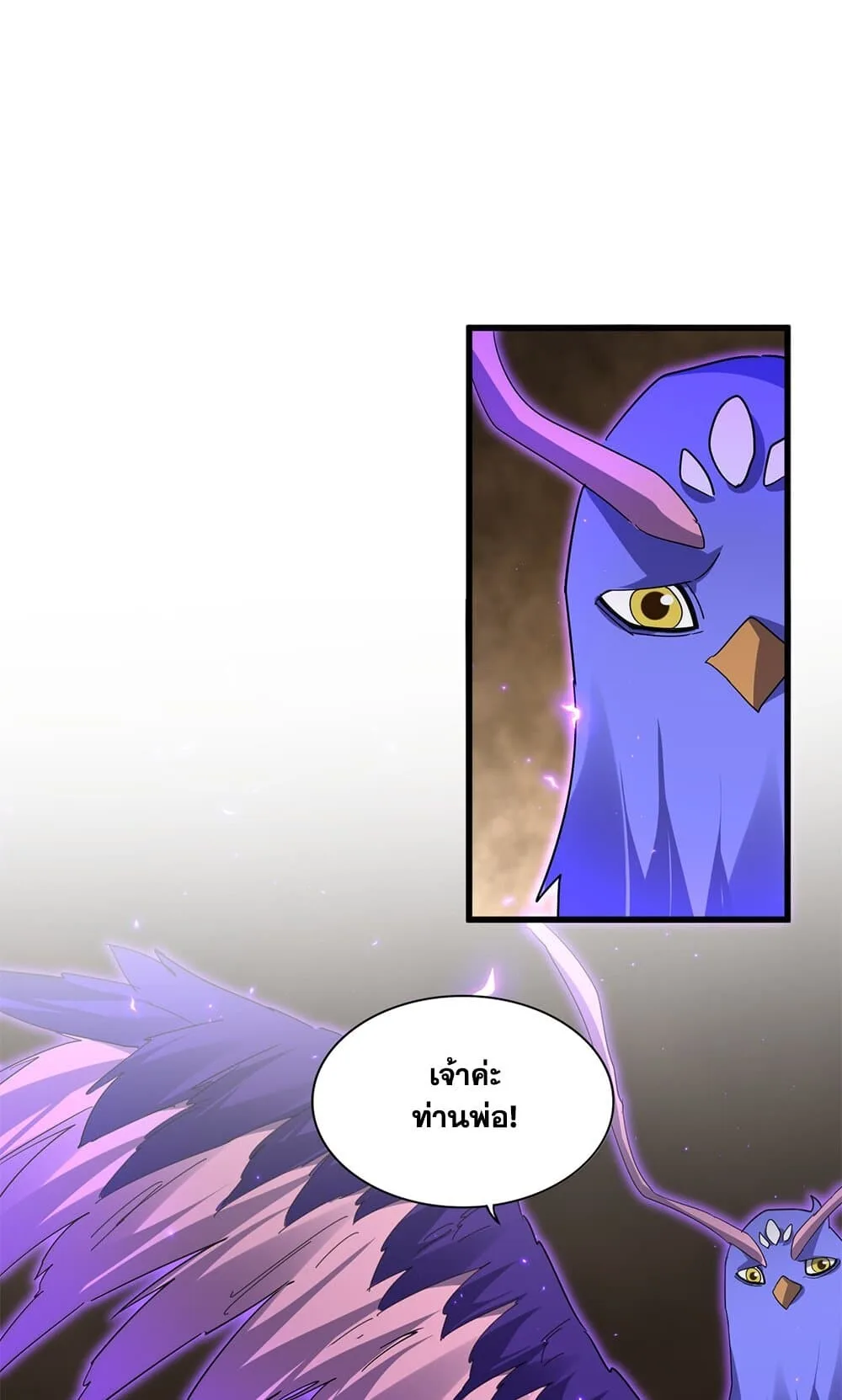 Magic Emperor ราชาจอมเวทย์ ตอนที่ 733 หน้า 25
