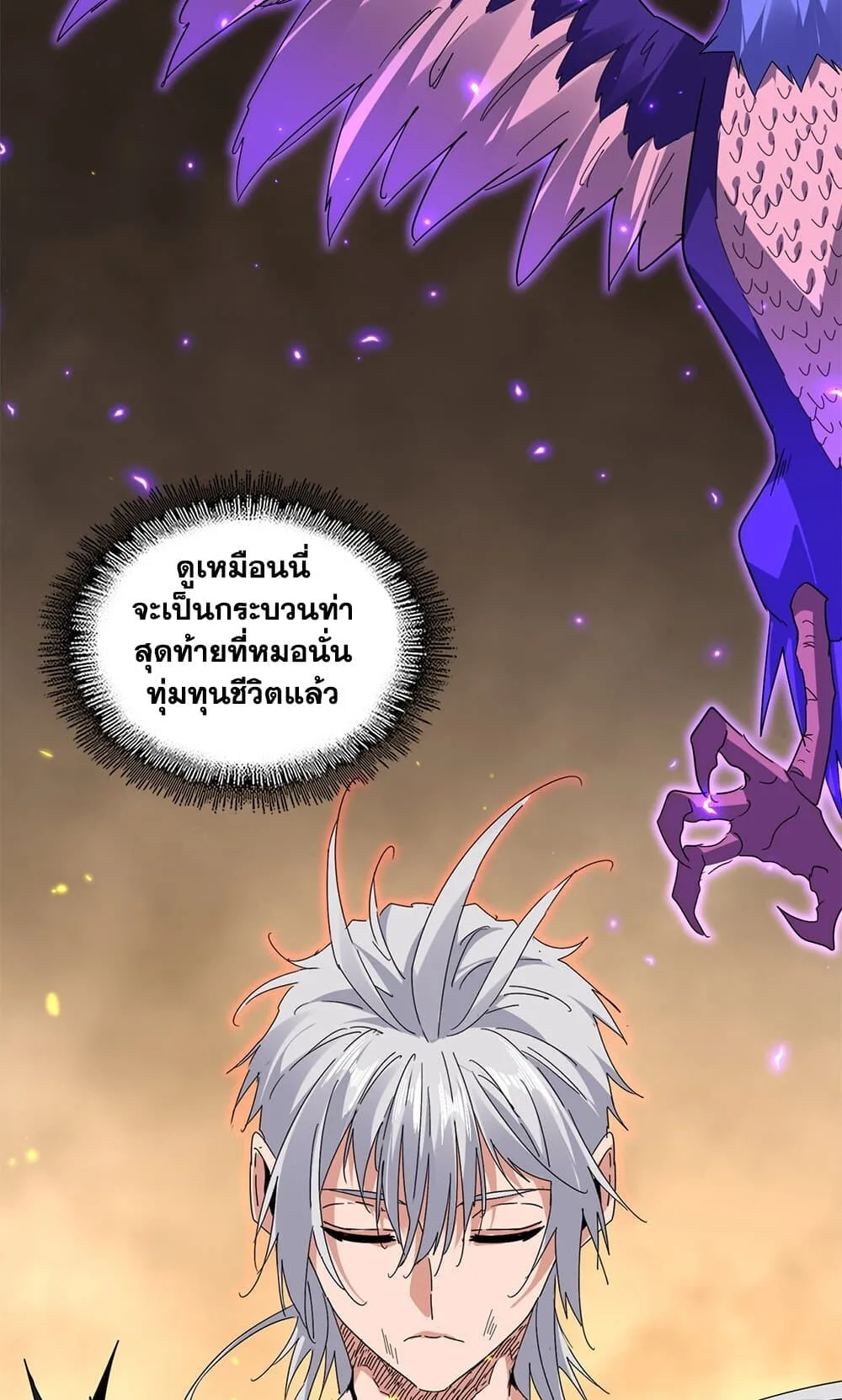 Magic Emperor ราชาจอมเวทย์ ตอนที่ 733 หน้า 26