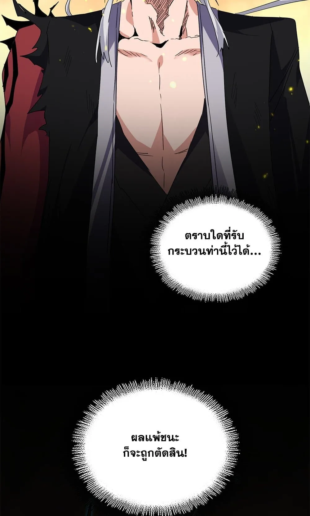 Magic Emperor ราชาจอมเวทย์ ตอนที่ 733 หน้า 27