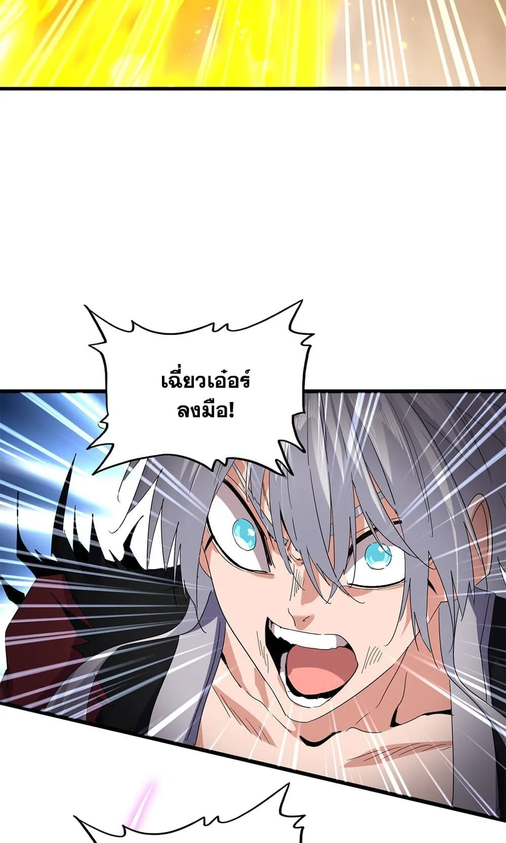 Magic Emperor ราชาจอมเวทย์ ตอนที่ 733 หน้า 38