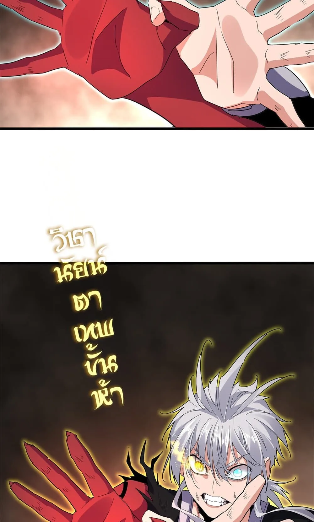 Magic Emperor ราชาจอมเวทย์ ตอนที่ 733 หน้า 49