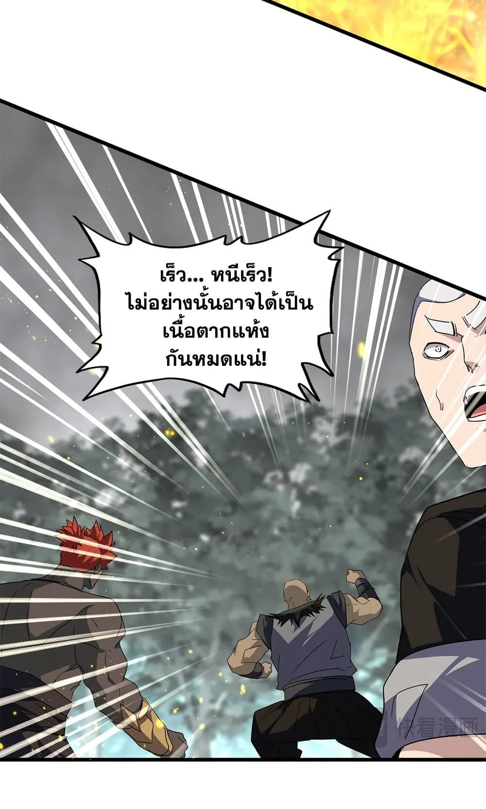 Magic Emperor ราชาจอมเวทย์ ตอนที่ 733 หน้า 5