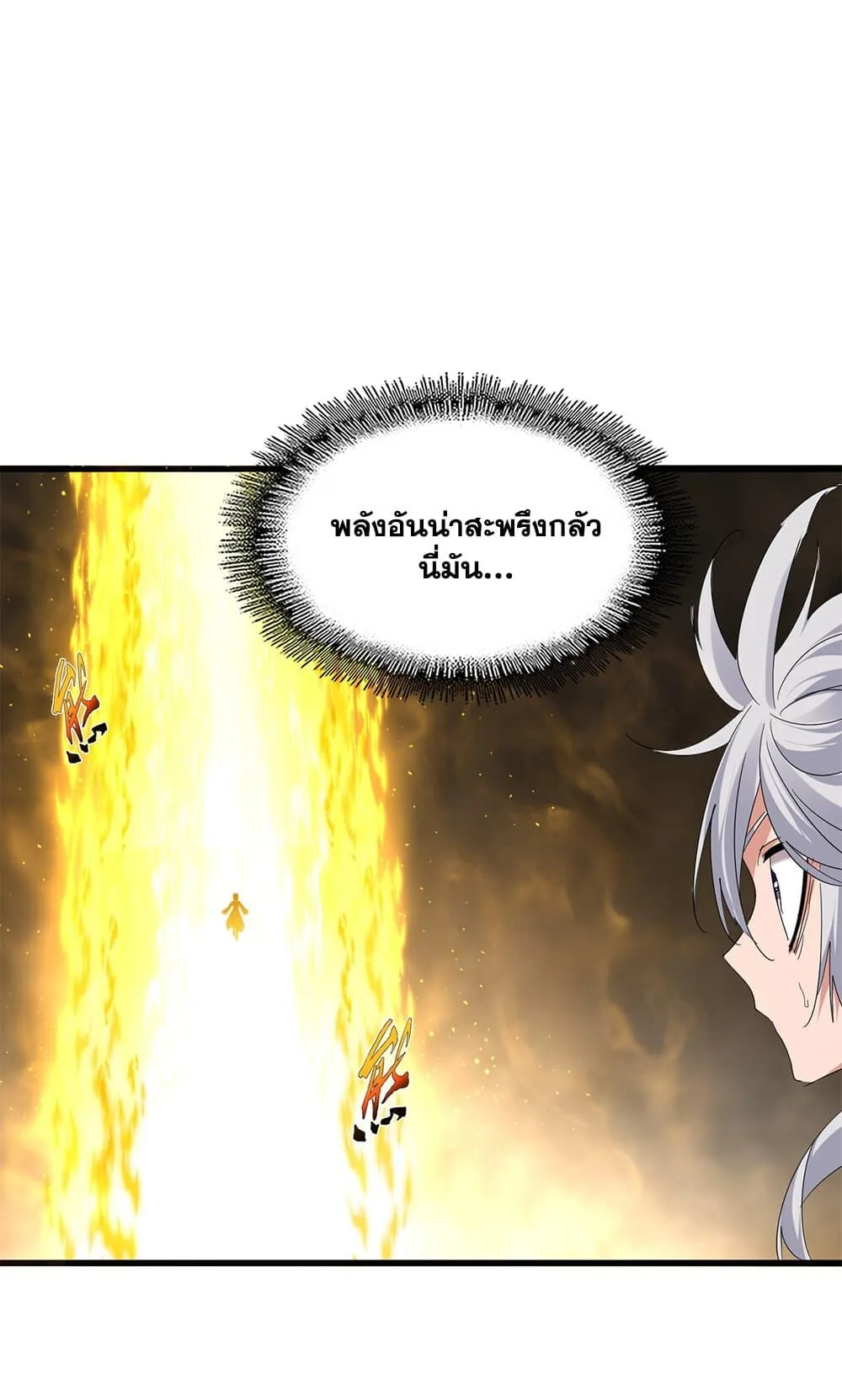 Magic Emperor ราชาจอมเวทย์ ตอนที่ 733 หน้า 6