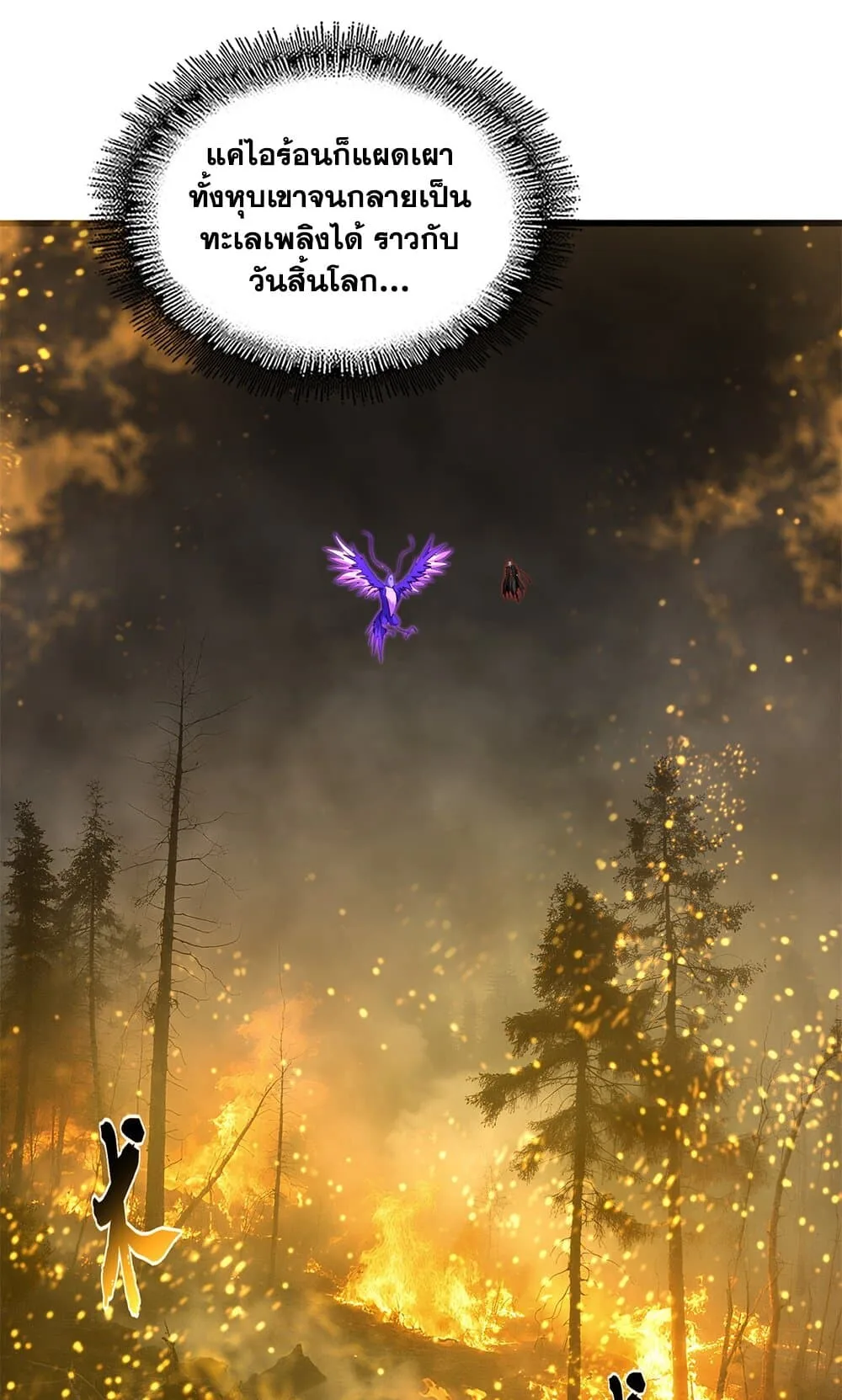 Magic Emperor ราชาจอมเวทย์ ตอนที่ 733 หน้า 7