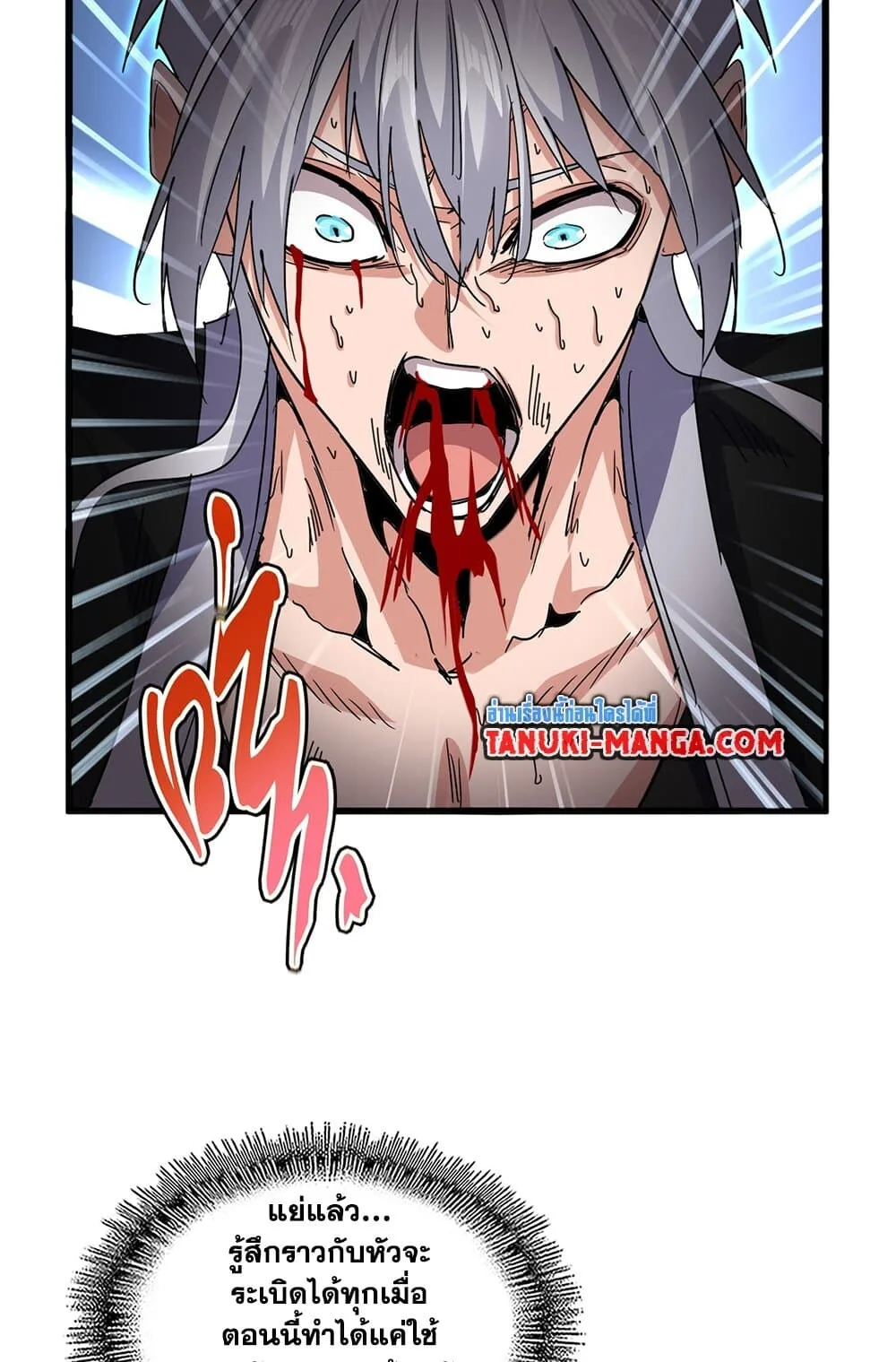 Magic Emperor ราชาจอมเวทย์ ตอนที่ 734 หน้า 18
