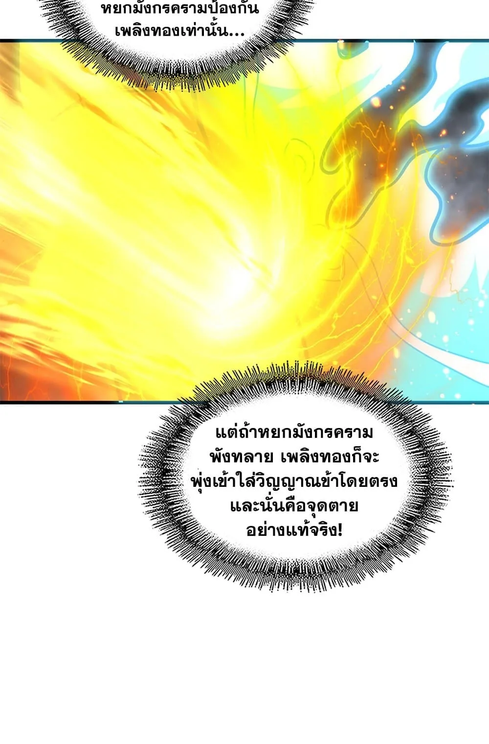 Magic Emperor ราชาจอมเวทย์ ตอนที่ 734 หน้า 19