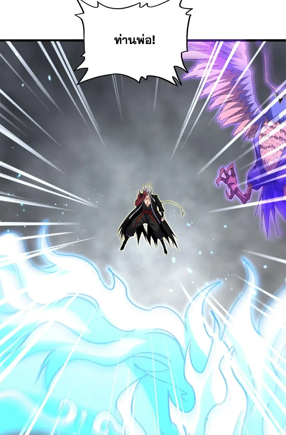 Magic Emperor ราชาจอมเวทย์ ตอนที่ 734 หน้า 2