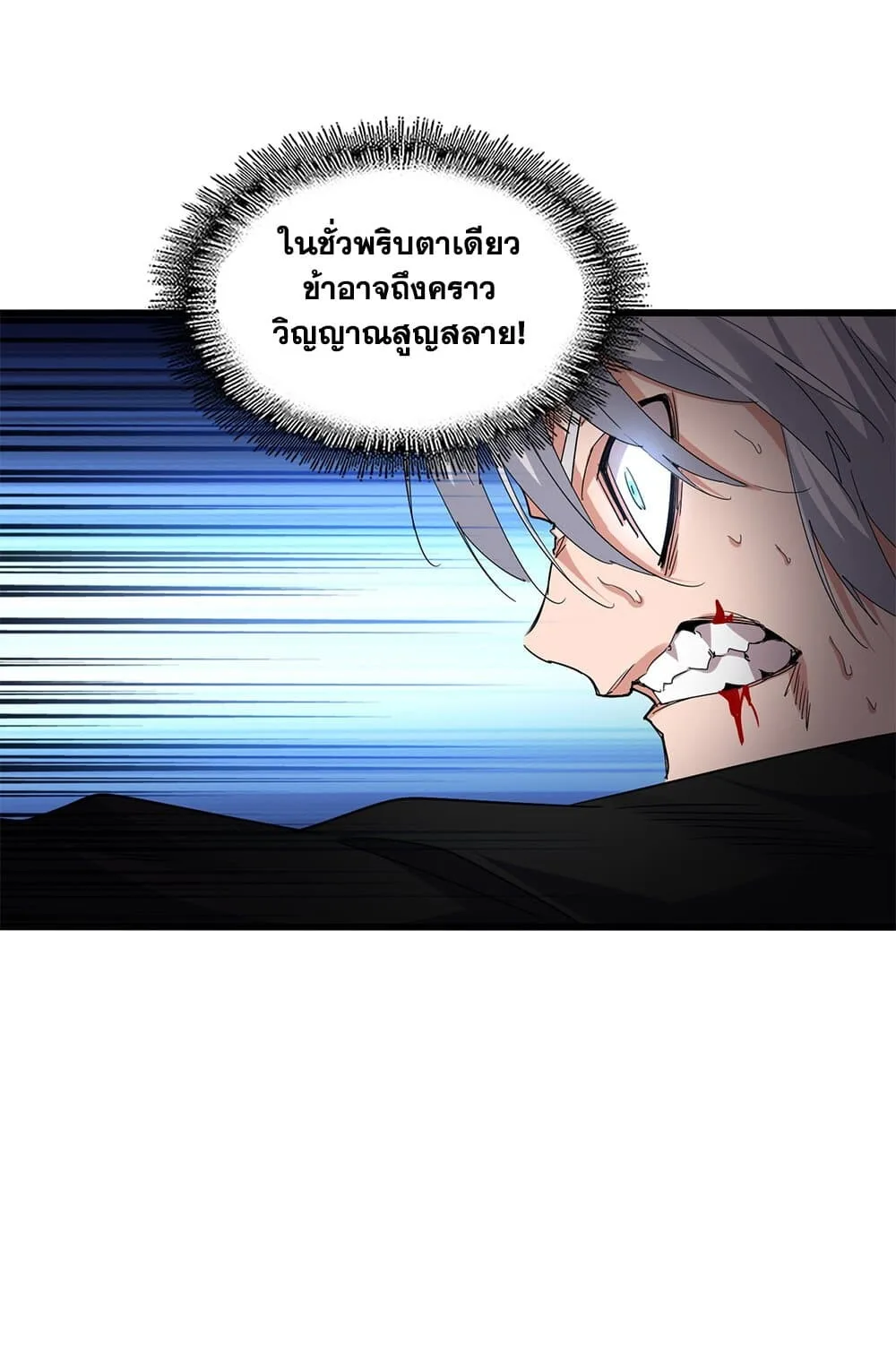 Magic Emperor ราชาจอมเวทย์ ตอนที่ 734 หน้า 20