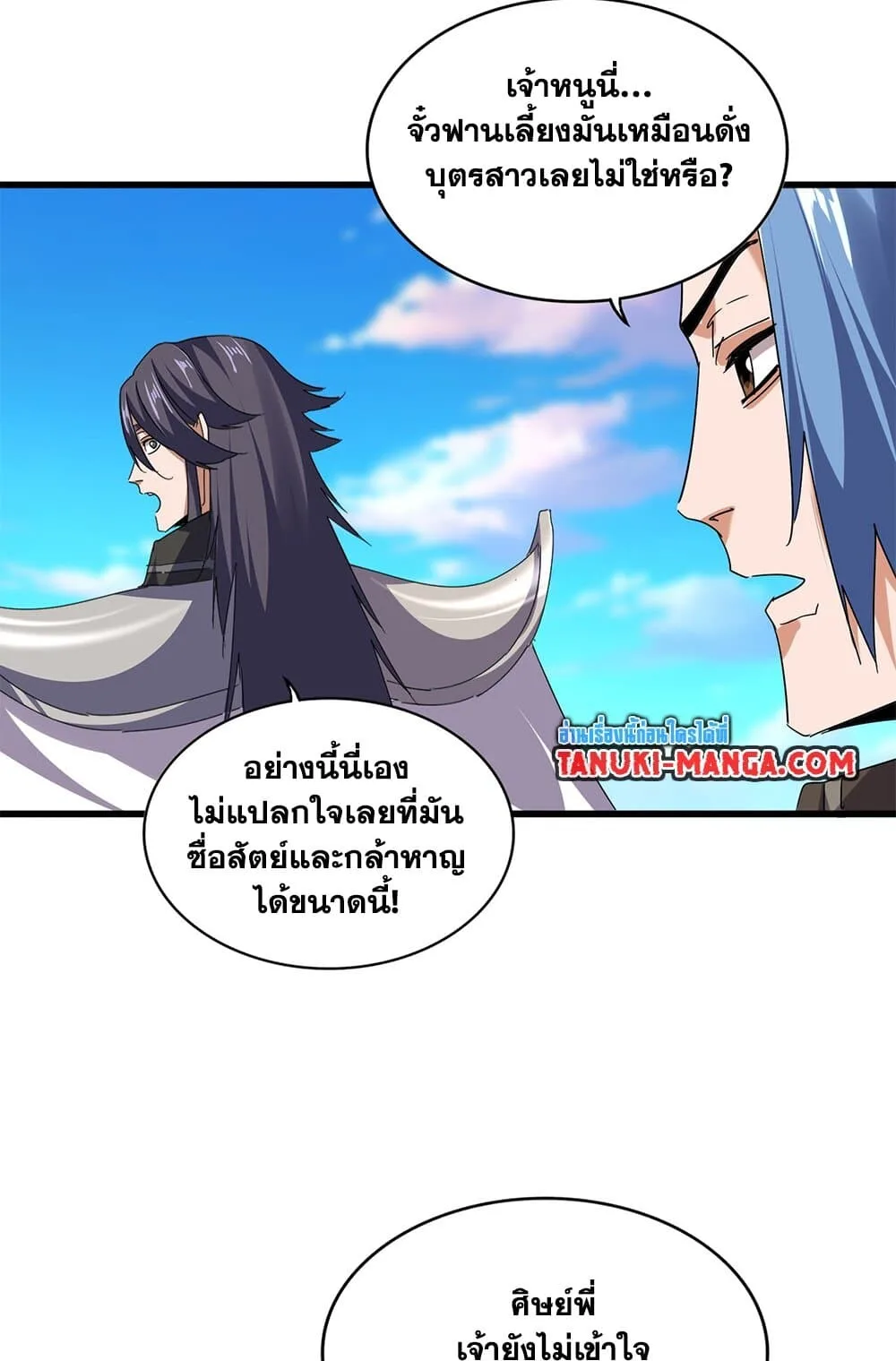 Magic Emperor ราชาจอมเวทย์ ตอนที่ 734 หน้า 42
