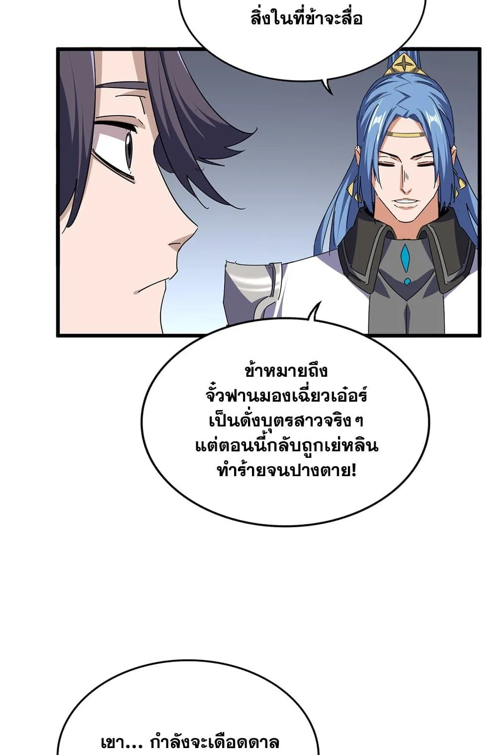 Magic Emperor ราชาจอมเวทย์ ตอนที่ 734 หน้า 43