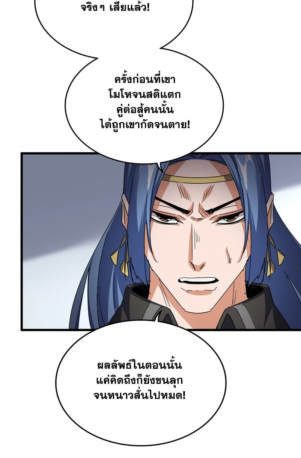 Magic Emperor ราชาจอมเวทย์ ตอนที่ 734 หน้า 44