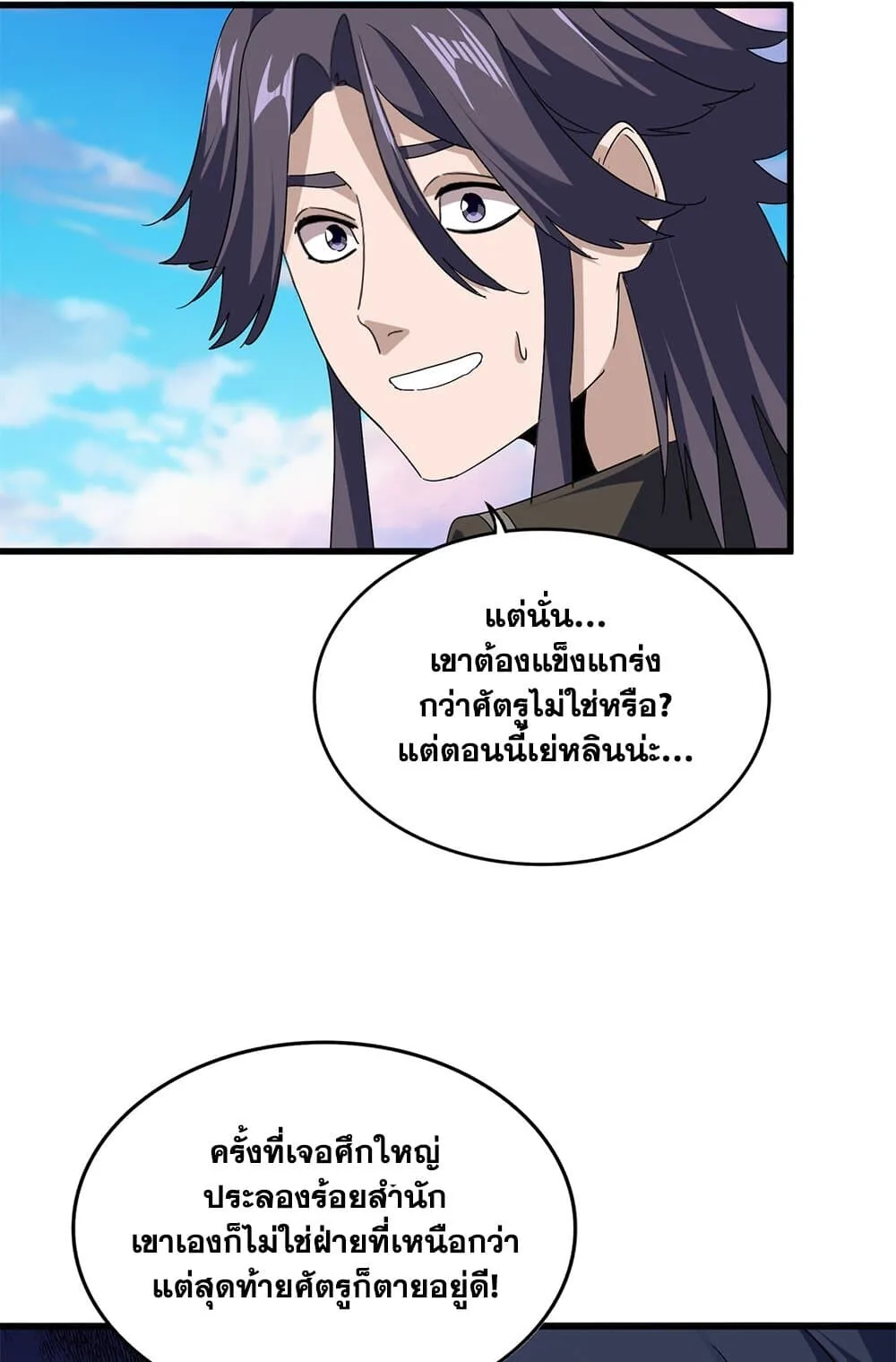 Magic Emperor ราชาจอมเวทย์ ตอนที่ 734 หน้า 45