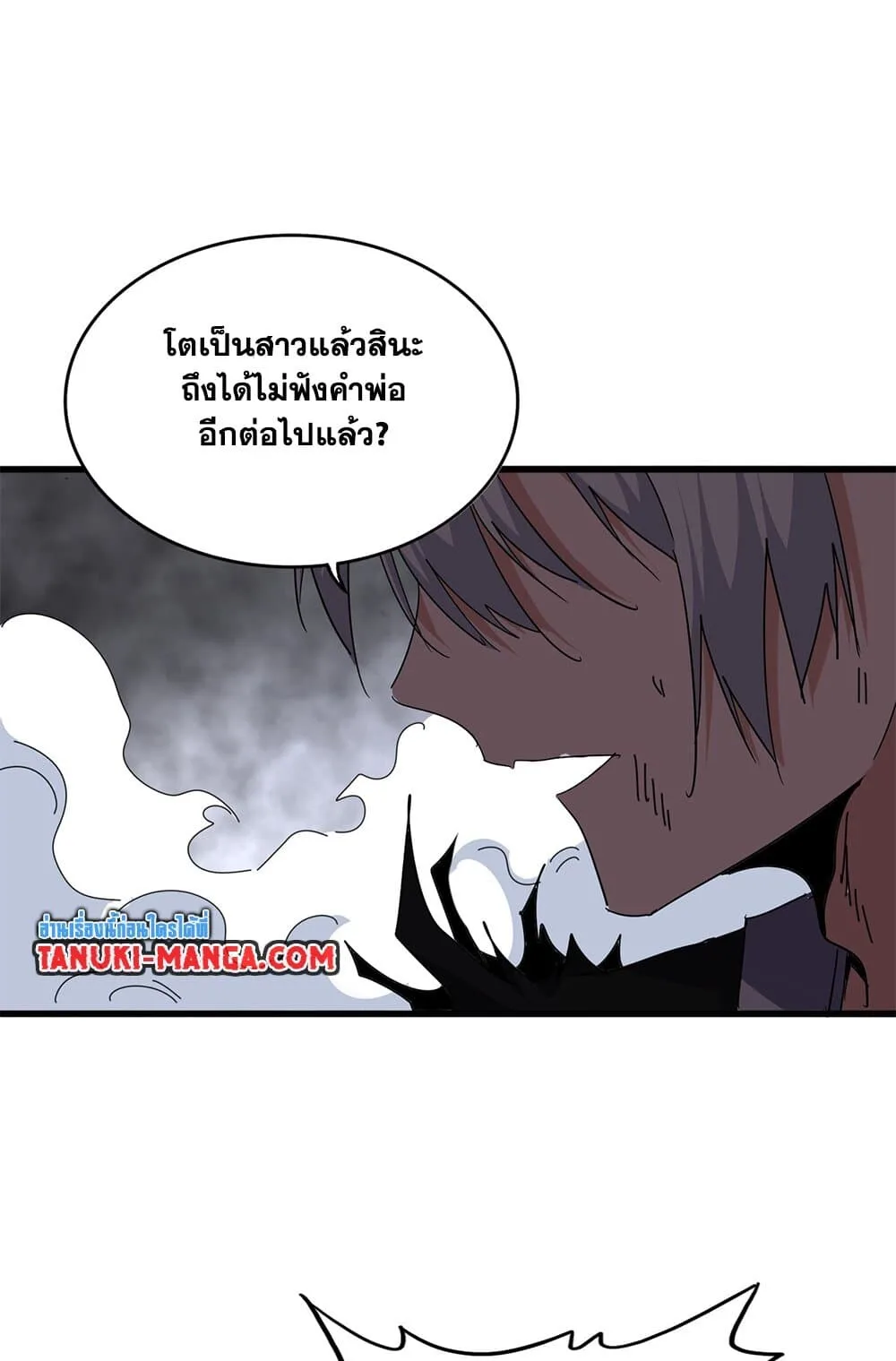 Magic Emperor ราชาจอมเวทย์ ตอนที่ 734 หน้า 51