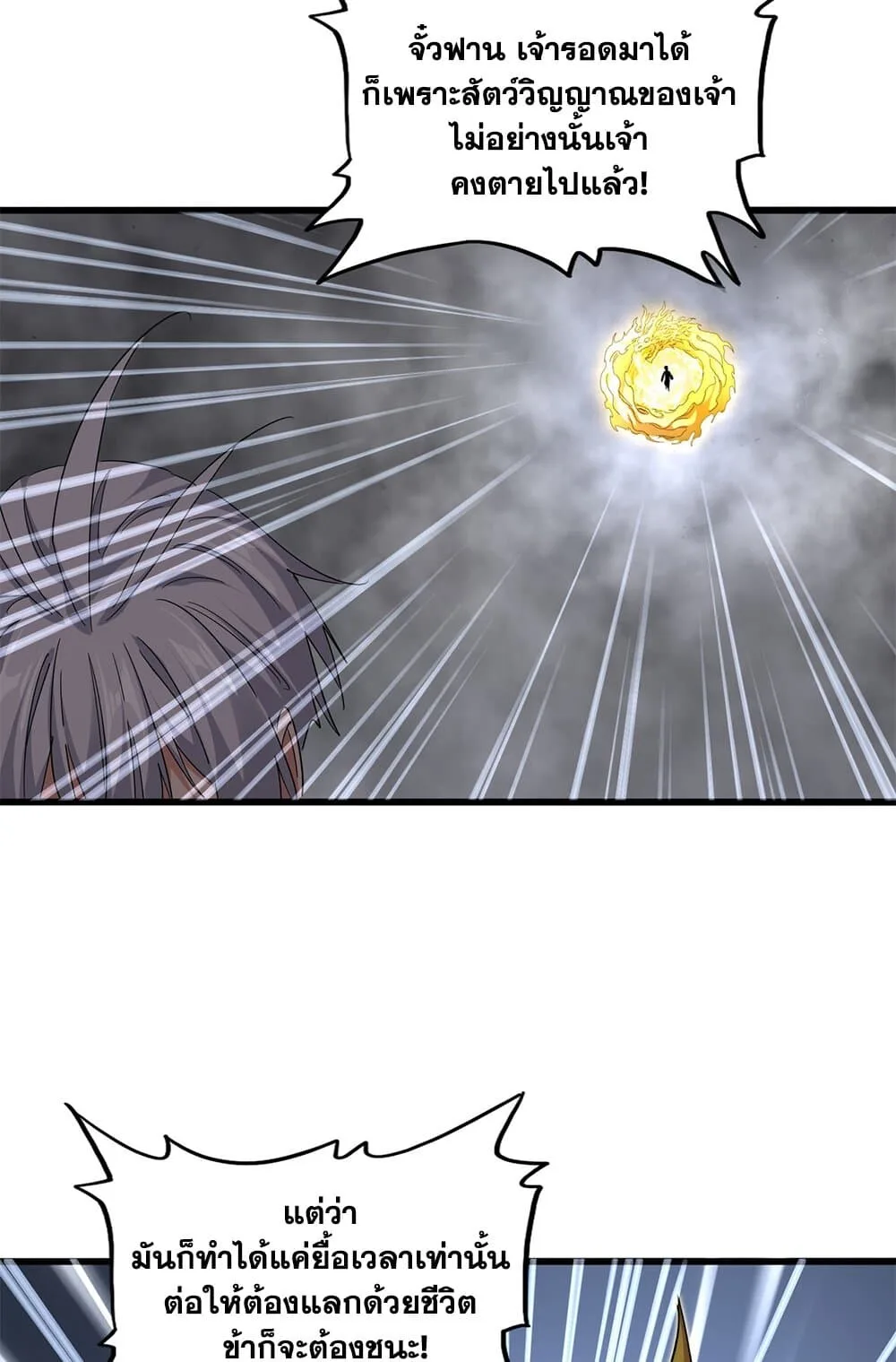 Magic Emperor ราชาจอมเวทย์ ตอนที่ 734 หน้า 52