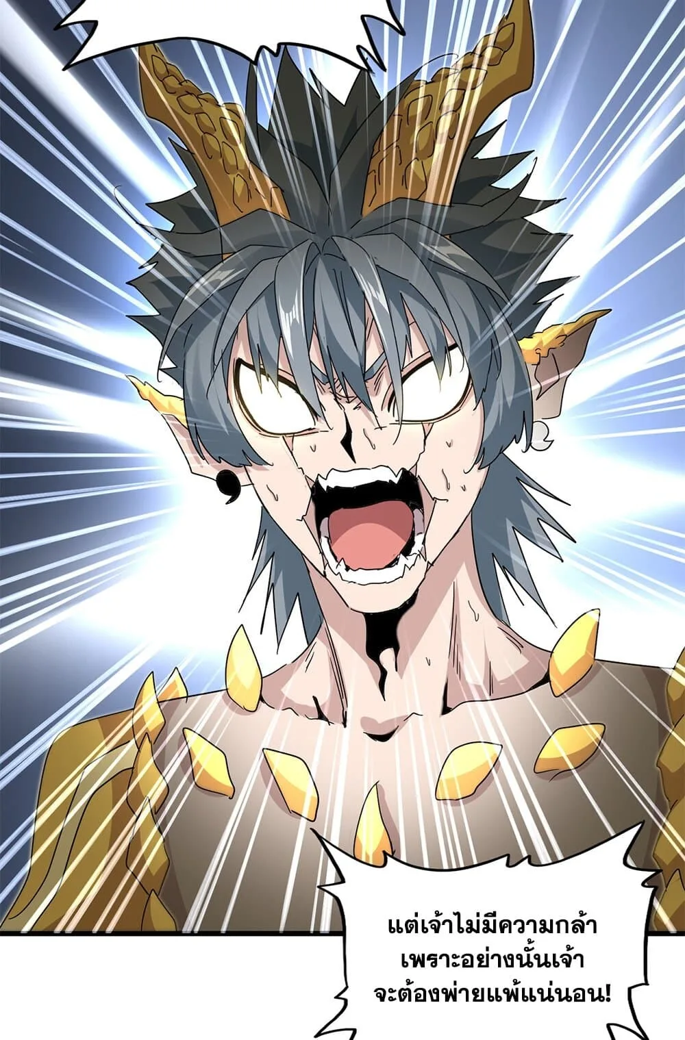 Magic Emperor ราชาจอมเวทย์ ตอนที่ 734 หน้า 53