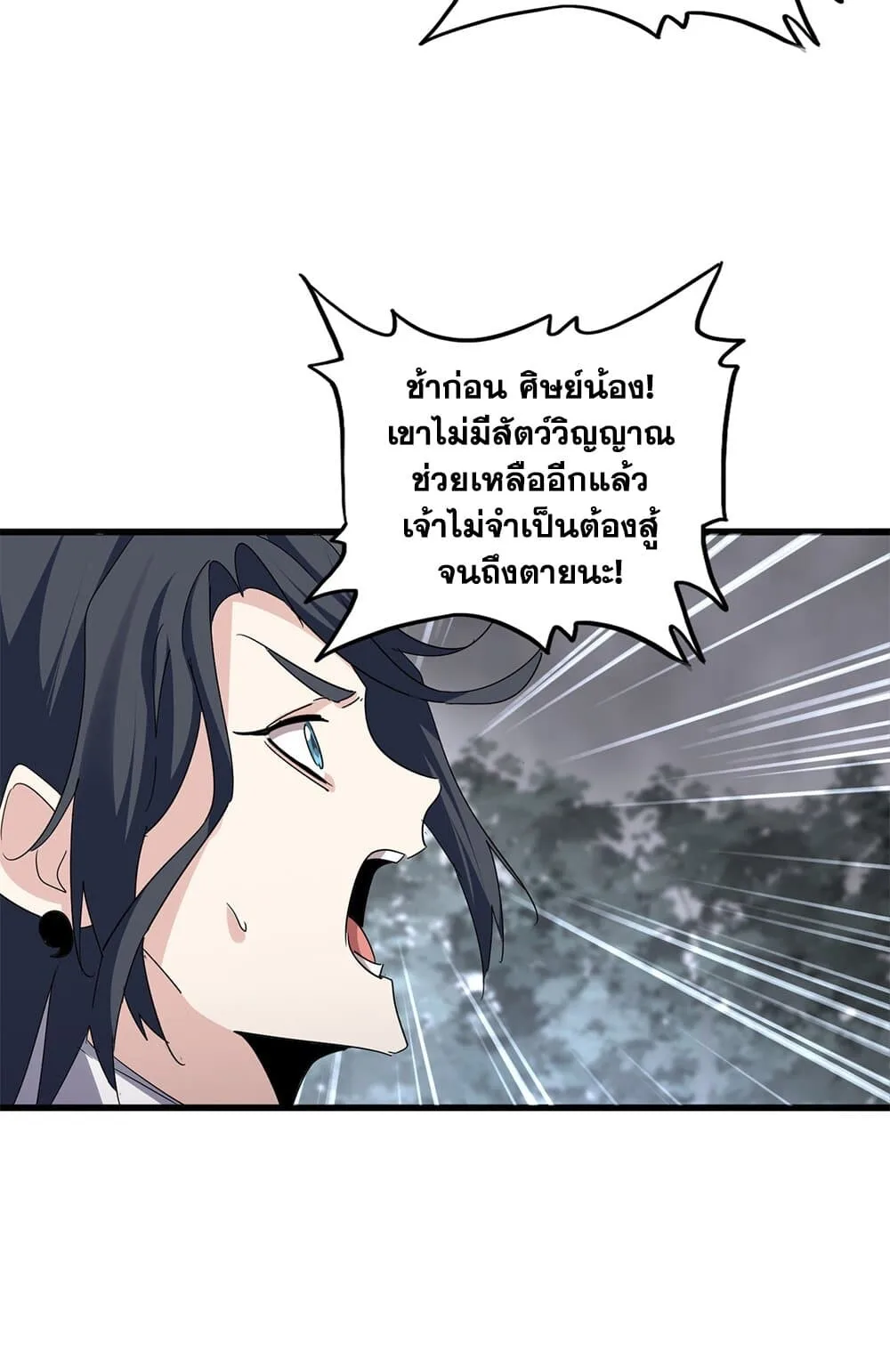 Magic Emperor ราชาจอมเวทย์ ตอนที่ 734 หน้า 54