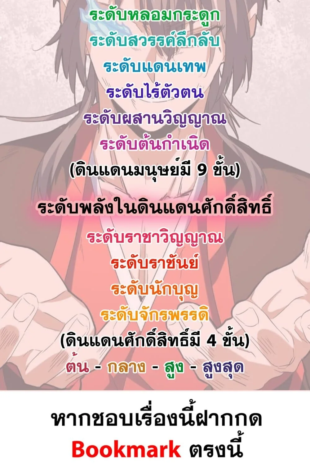 Magic Emperor ราชาจอมเวทย์ ตอนที่ 734 หน้า 58