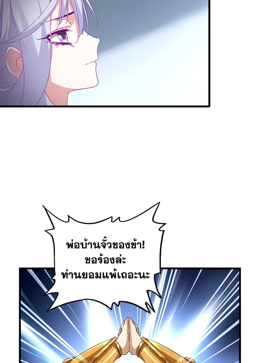 Magic Emperor ราชาจอมเวทย์ ตอนที่ 735 หน้า 11