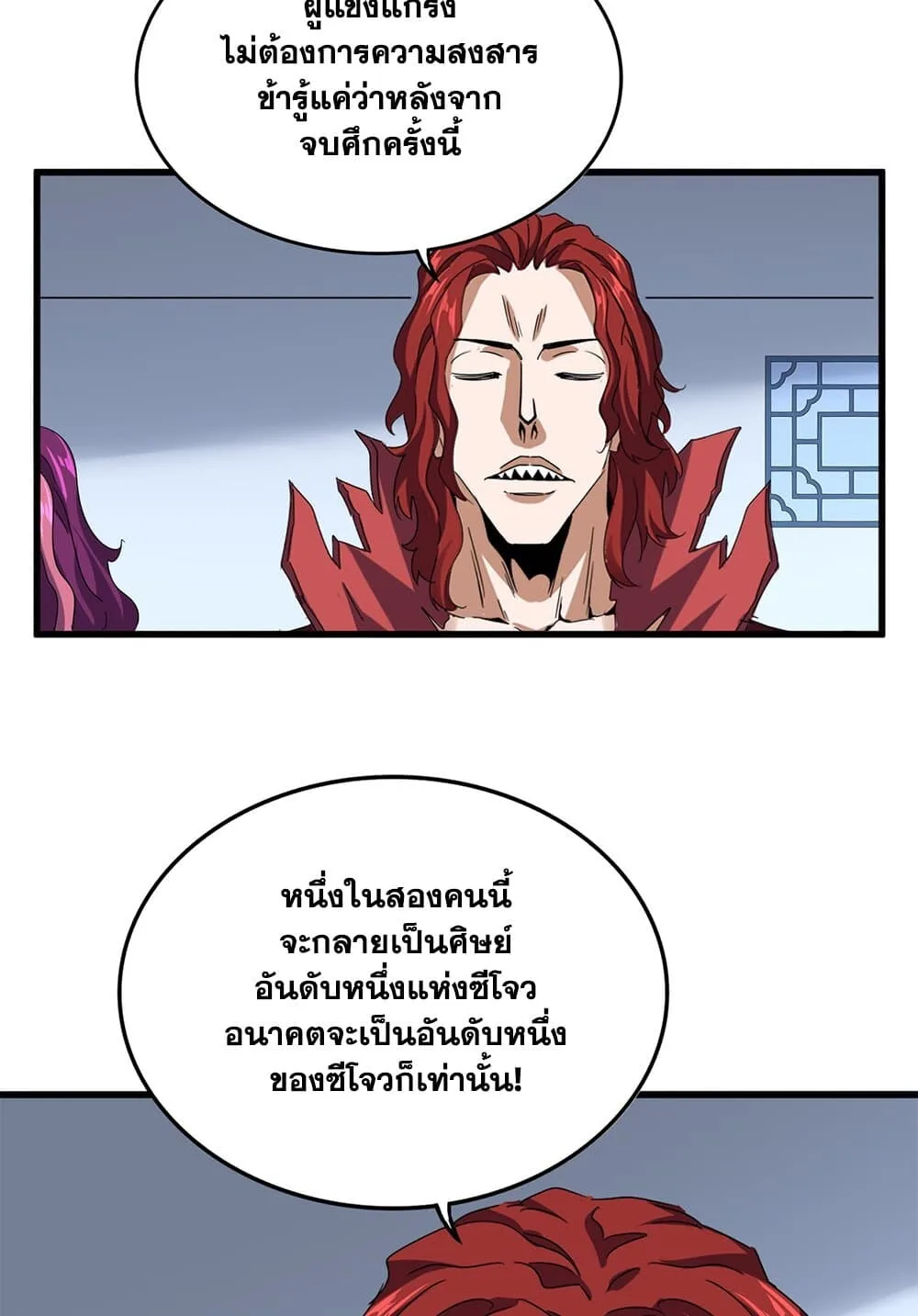 Magic Emperor ราชาจอมเวทย์ ตอนที่ 735 หน้า 15