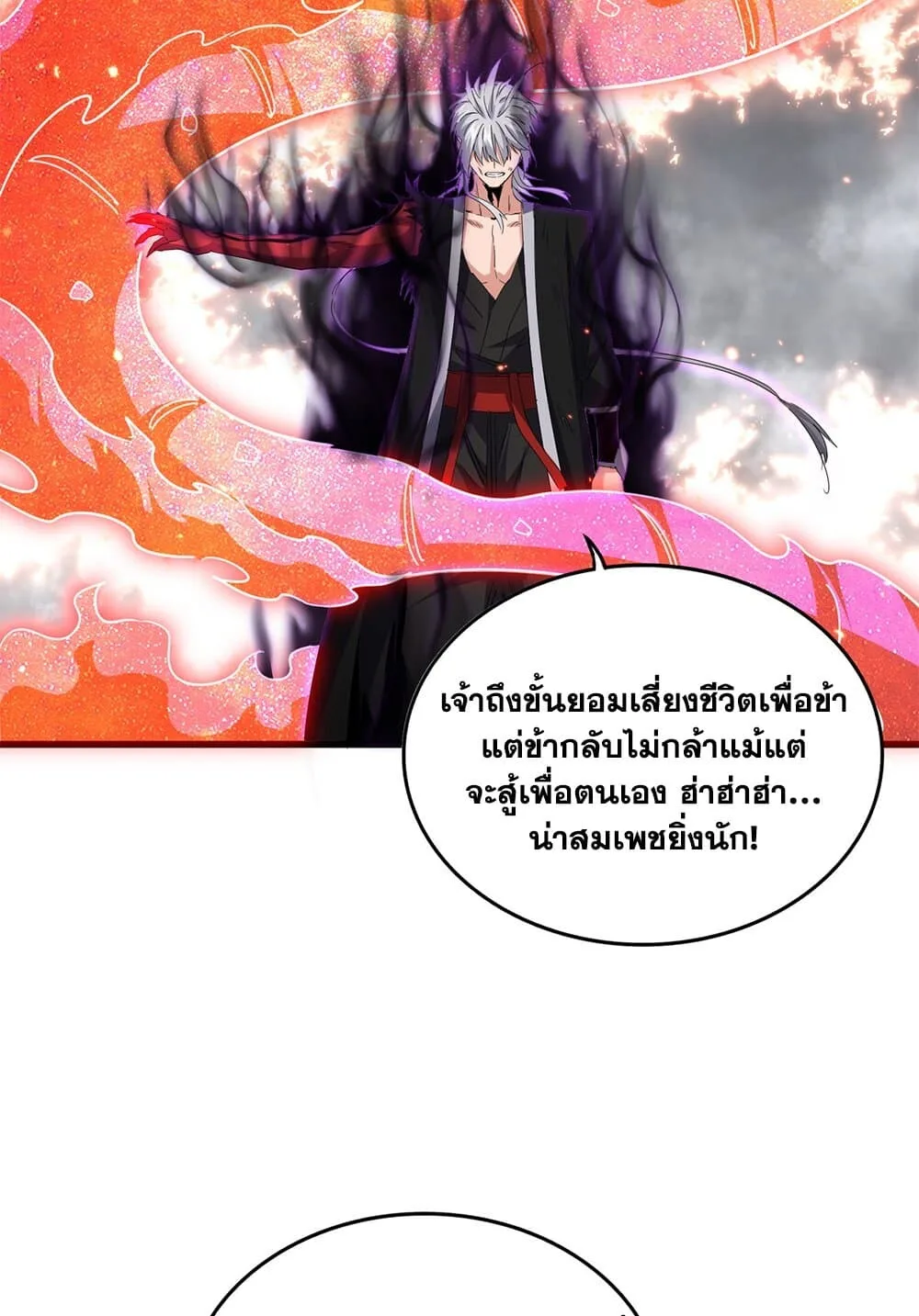 Magic Emperor ราชาจอมเวทย์ ตอนที่ 735 หน้า 24