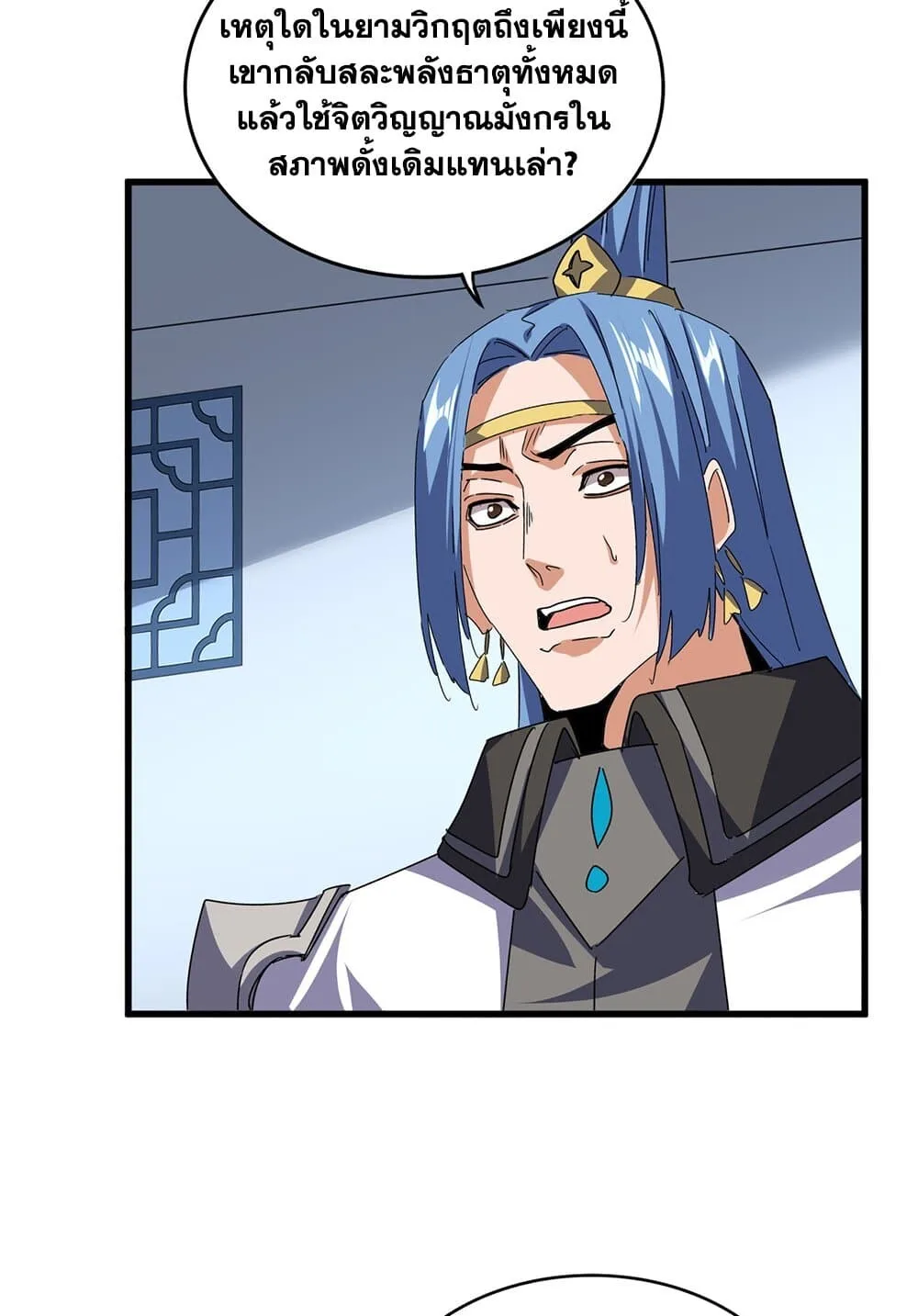 Magic Emperor ราชาจอมเวทย์ ตอนที่ 735 หน้า 25