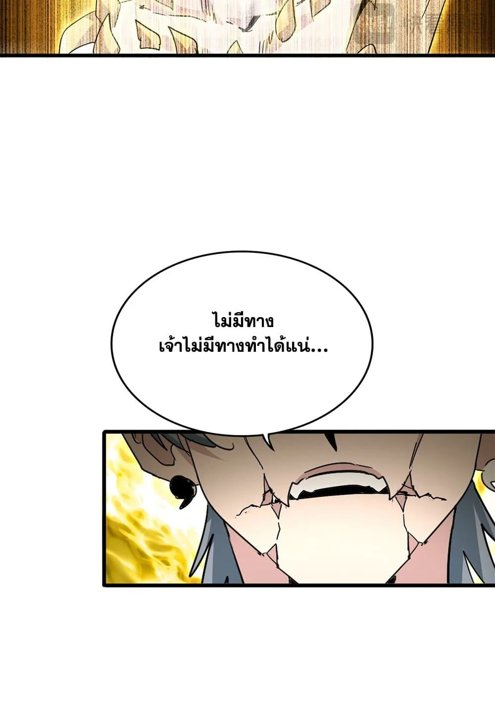 Magic Emperor ราชาจอมเวทย์ ตอนที่ 735 หน้า 37