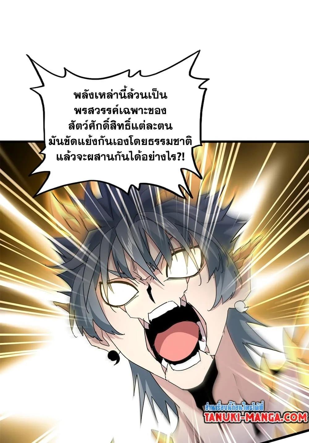 Magic Emperor ราชาจอมเวทย์ ตอนที่ 735 หน้า 38
