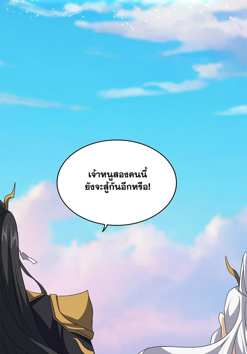 Magic Emperor ราชาจอมเวทย์ ตอนที่ 735 หน้า 4