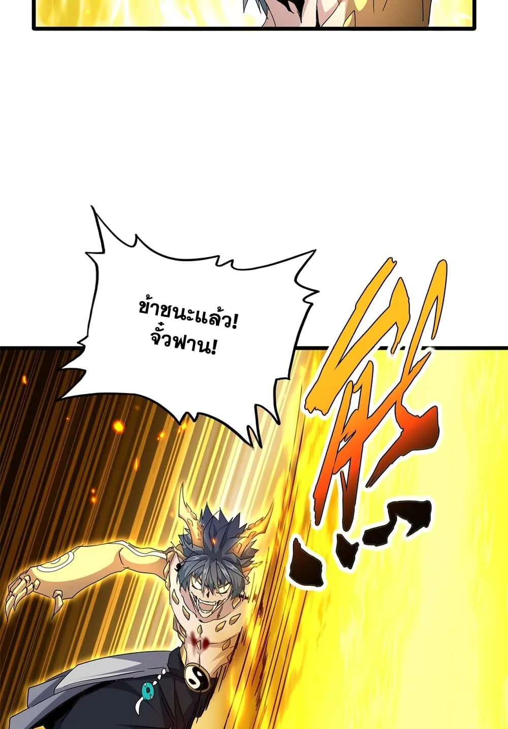 Magic Emperor ราชาจอมเวทย์ ตอนที่ 735 หน้า 49