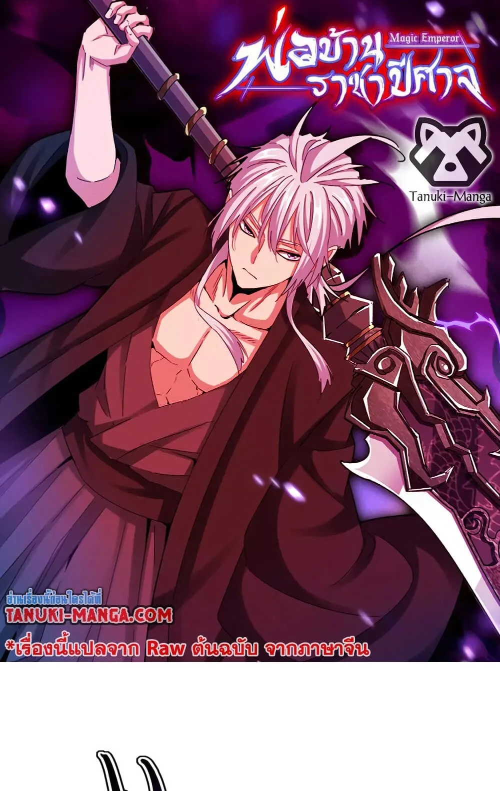 Magic Emperor ราชาจอมเวทย์ ตอนที่ 736 หน้า 1
