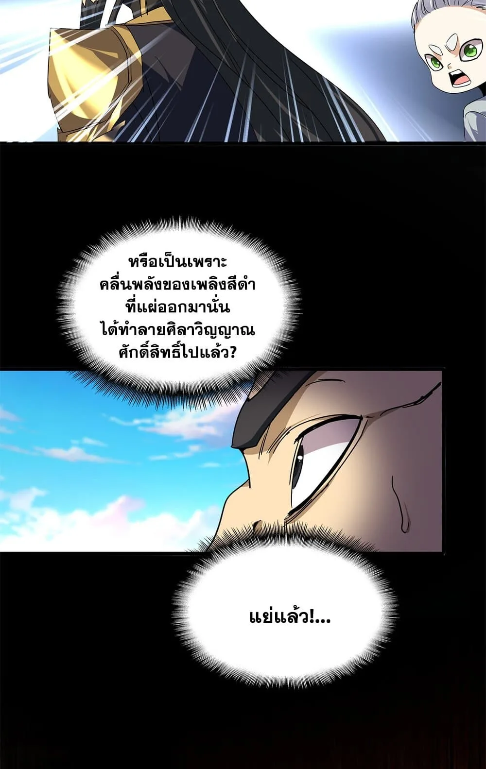 Magic Emperor ราชาจอมเวทย์ ตอนที่ 736 หน้า 10