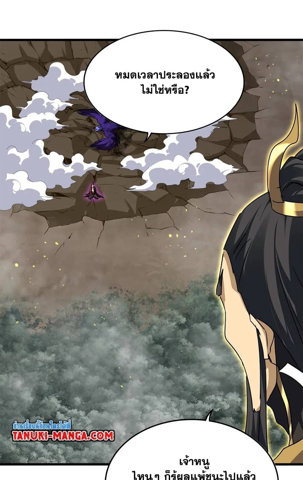 Magic Emperor ราชาจอมเวทย์ ตอนที่ 736 หน้า 41