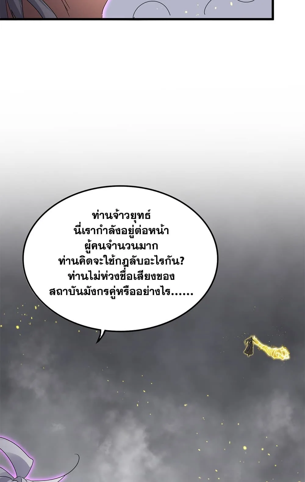 Magic Emperor ราชาจอมเวทย์ ตอนที่ 736 หน้า 43