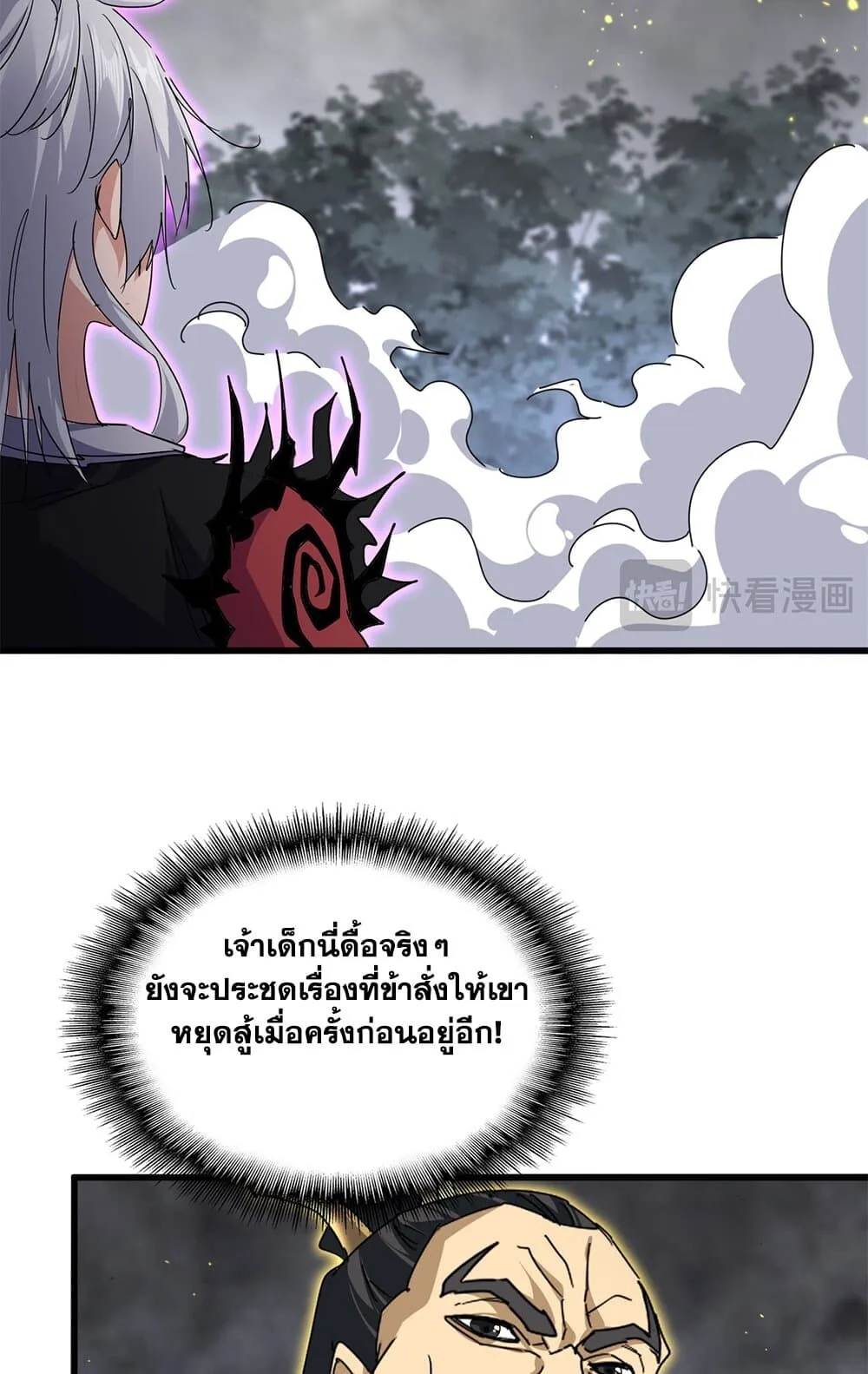 Magic Emperor ราชาจอมเวทย์ ตอนที่ 736 หน้า 44