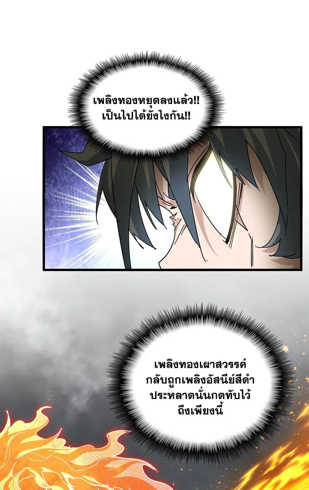 Magic Emperor ราชาจอมเวทย์ ตอนที่ 736 หน้า 5