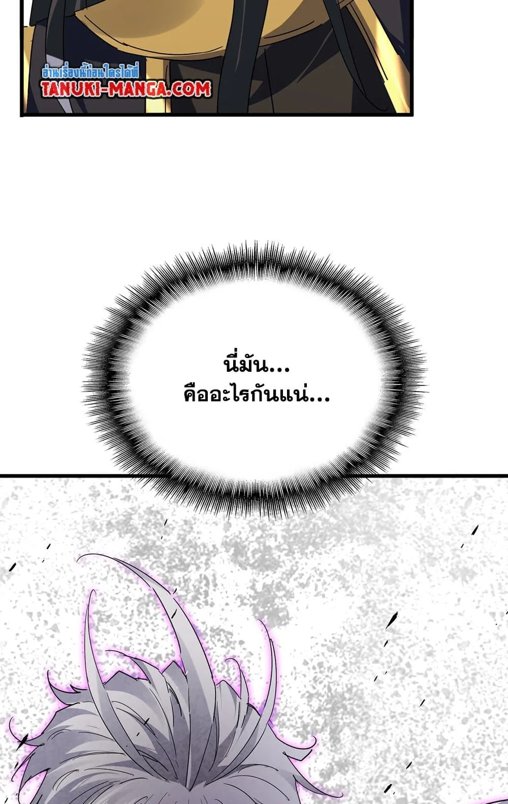 Magic Emperor ราชาจอมเวทย์ ตอนที่ 736 หน้า 56