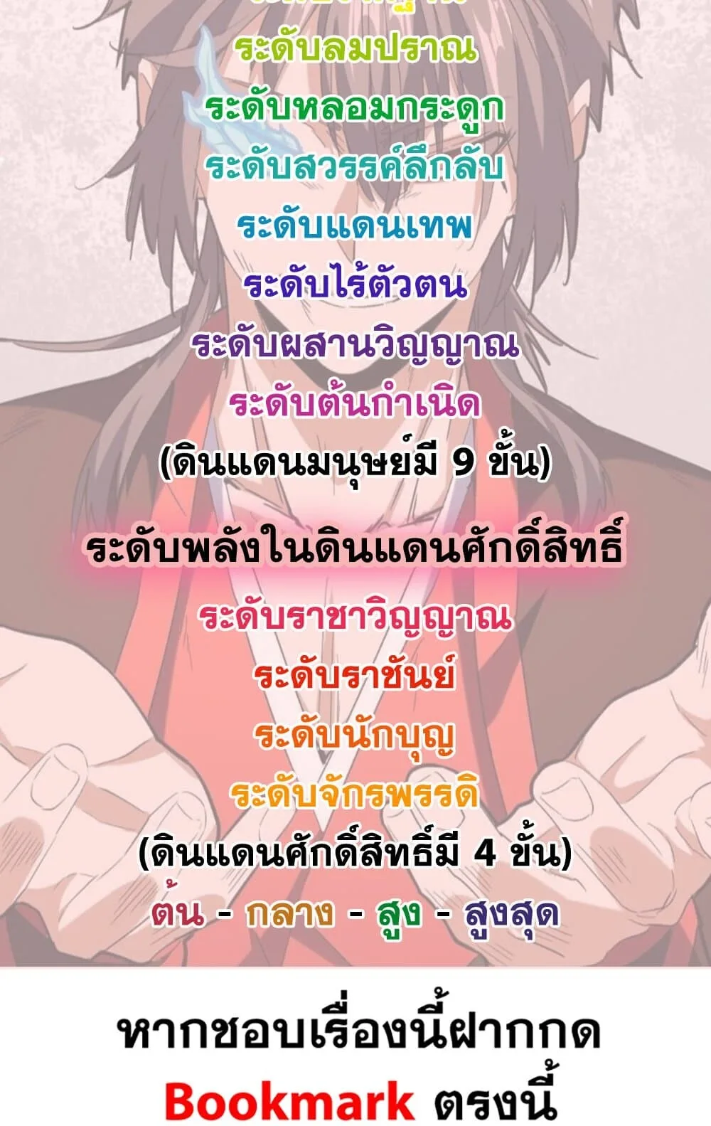 Magic Emperor ราชาจอมเวทย์ ตอนที่ 736 หน้า 59