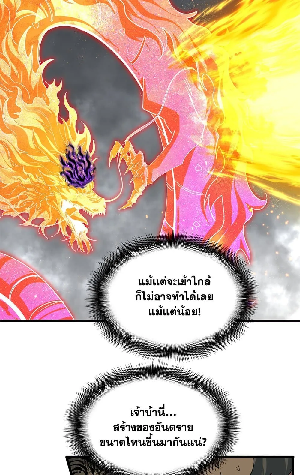 Magic Emperor ราชาจอมเวทย์ ตอนที่ 736 หน้า 6