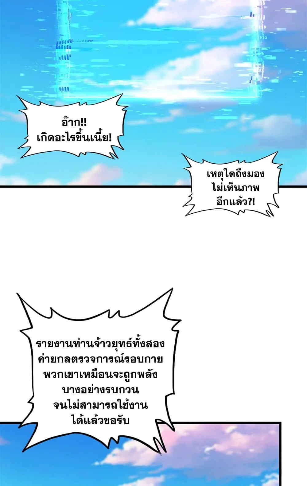 Magic Emperor ราชาจอมเวทย์ ตอนที่ 736 หน้า 8