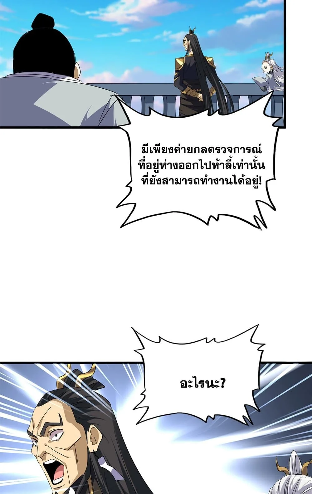 Magic Emperor ราชาจอมเวทย์ ตอนที่ 736 หน้า 9