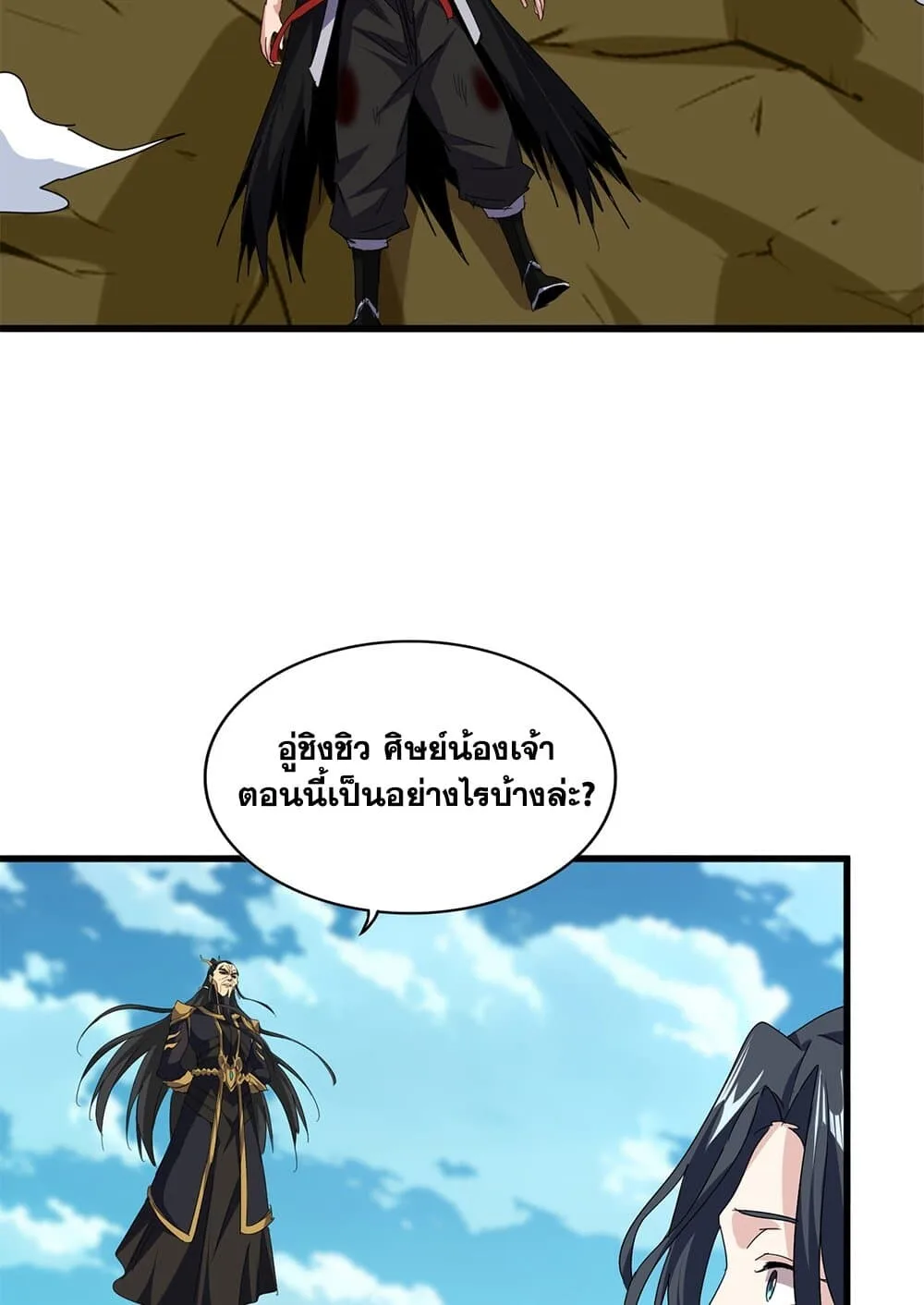 Magic Emperor ราชาจอมเวทย์ ตอนที่ 737 หน้า 18