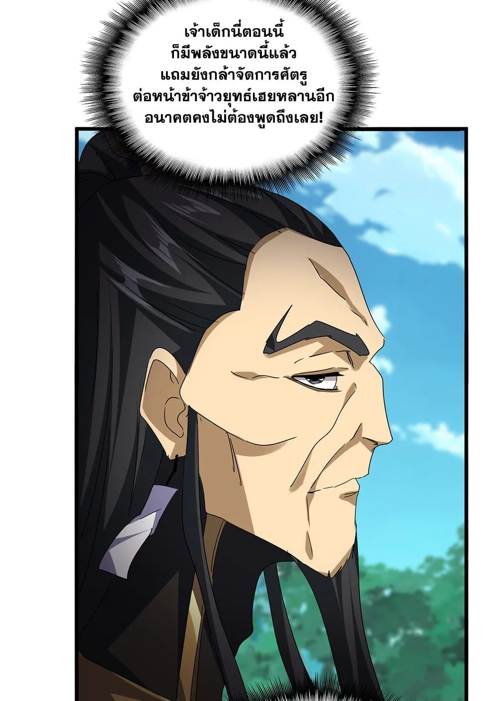 Magic Emperor ราชาจอมเวทย์ ตอนที่ 737 หน้า 21