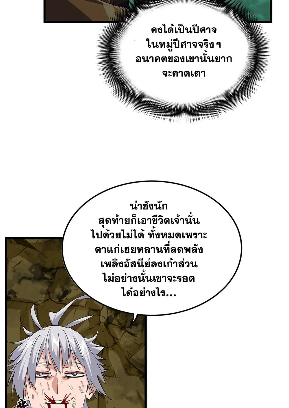 Magic Emperor ราชาจอมเวทย์ ตอนที่ 737 หน้า 22